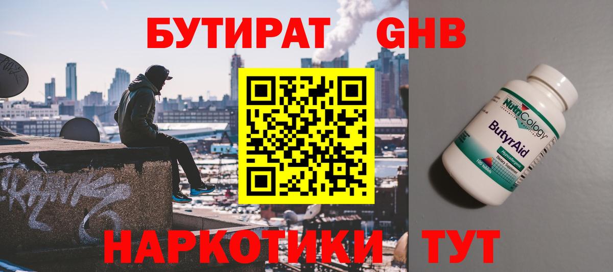 Бутират вода Курган
