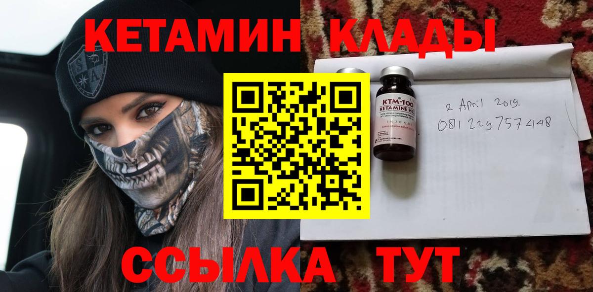 Кетамин ketamine  Вход с VPN  Курган 