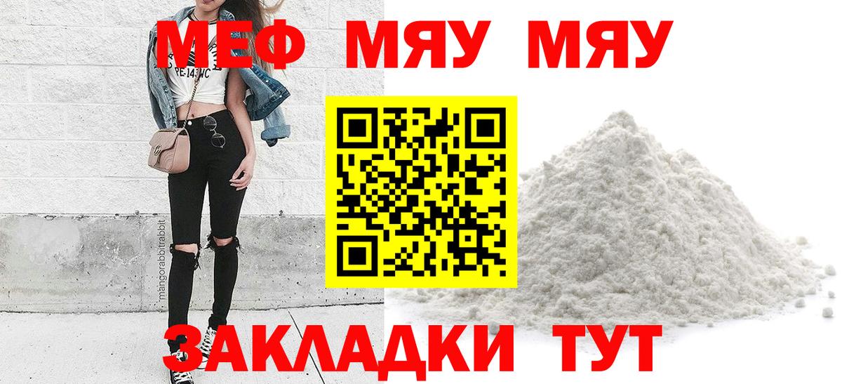 Мефедрон  Мефедрон  Вход с VPN  МЕФ мяу мяу  дарнет шоп  Курган  Мефедрон mephedrone 