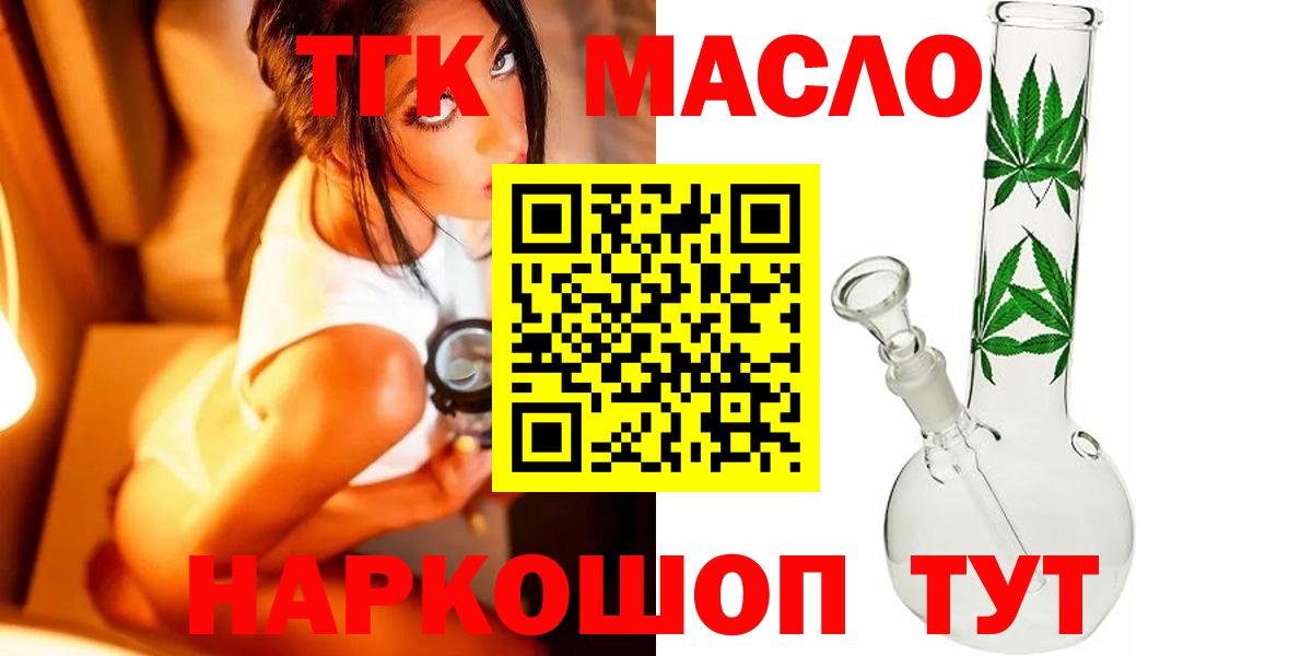 ТГК THC oil  Вход с VPN  Курган  где купить   ТГК концентрат 
